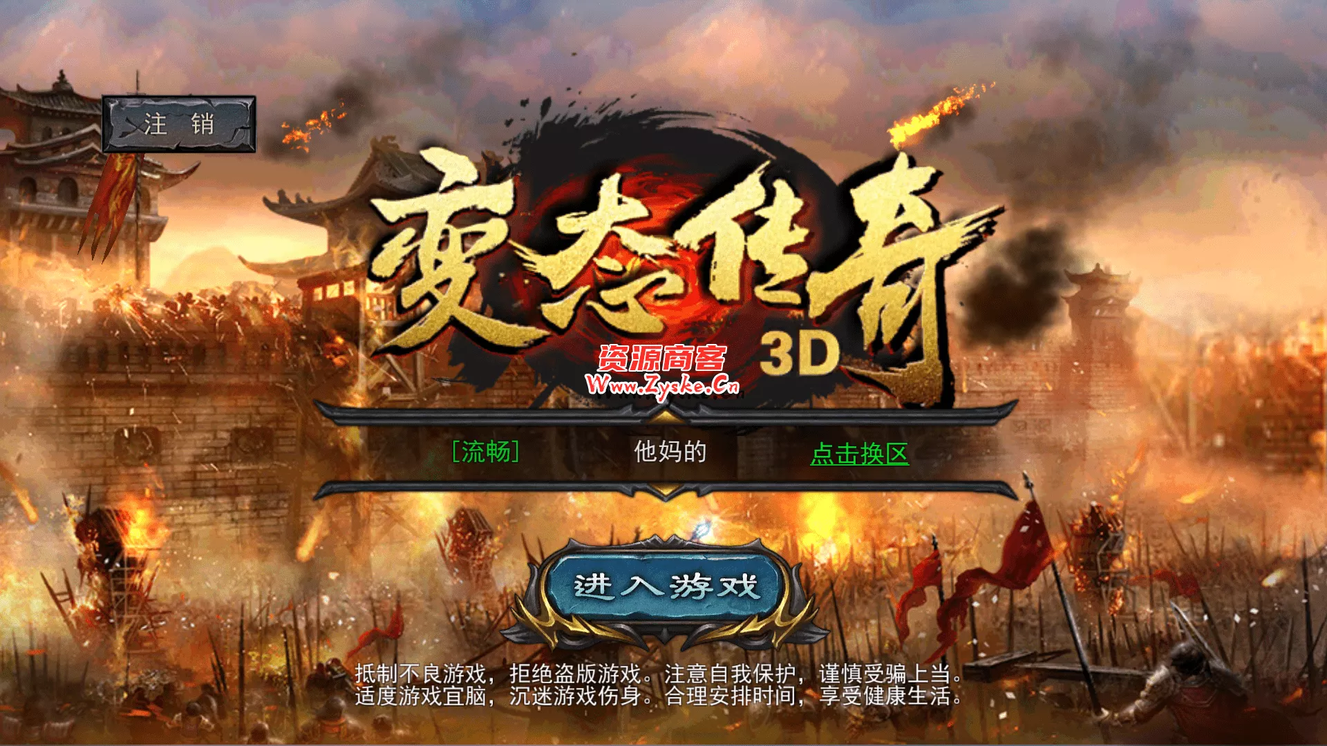 最新整理 3D传奇类 曾用名血染苍穹运营过 全网唯一3D传奇模式游戏 变态传奇
