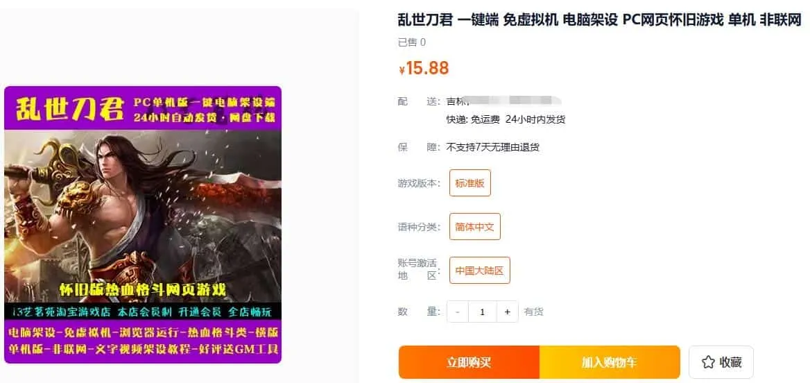 [页游源码] 乱世刀君 一键端 免虚拟机 电脑架设 PC网页怀旧游戏 单机 非联网