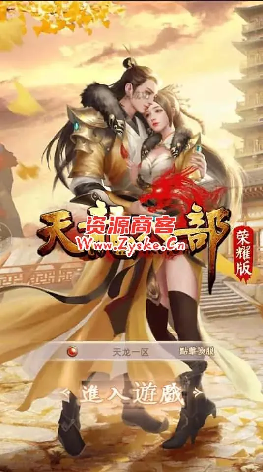 【天龙八部荣耀版】服务端+Linux服务端安卓客户端加解密工具详细搭建教程+视频教程