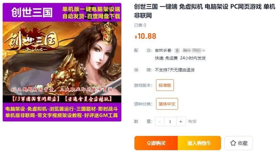【页游单机】创世三国一键端免虚拟机电脑架设PC网页游戏单机非联网 【页游单机】创世三国一键端免虚拟机电脑架设PC网页游戏单机非联网
