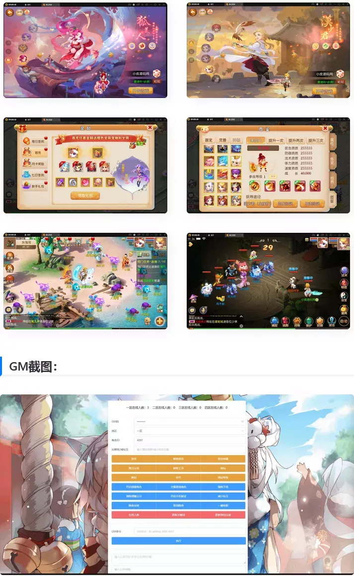 MT3换皮梦幻【萌幻西游】Linux手工服务端+GM后台+安卓苹果双端+源码