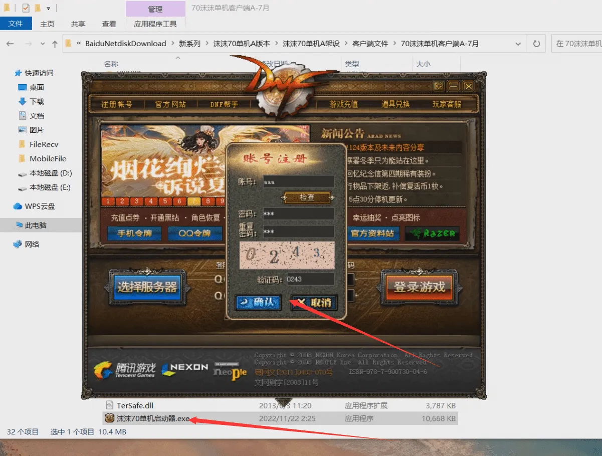 [亲测能玩]dof单机版86级第二版可断网离线大转移稀有完整一键服务端GM网单
