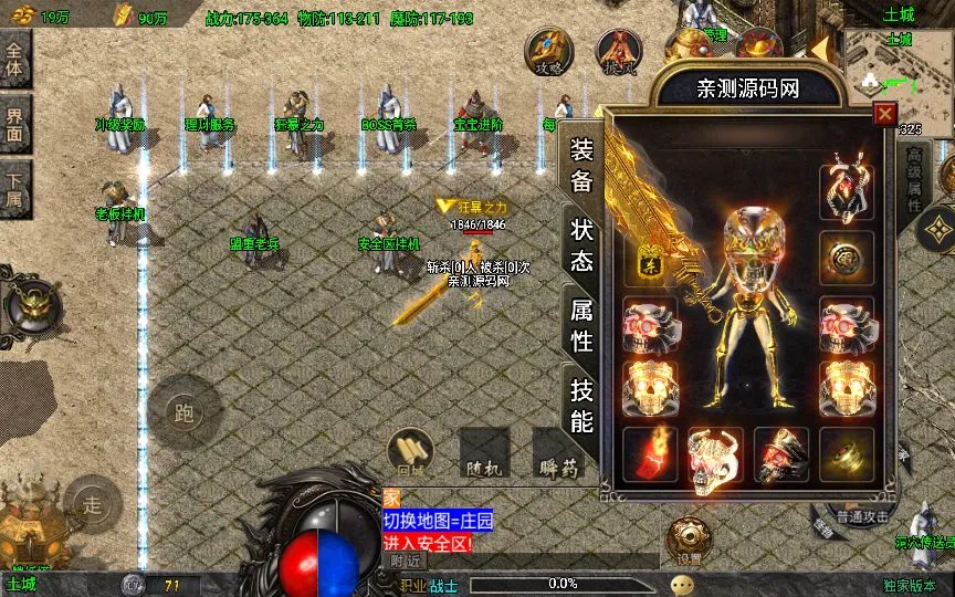 [手游源码] 战神引擎传奇手游1.78天虹骷髅王白猪3免授权版win服务端