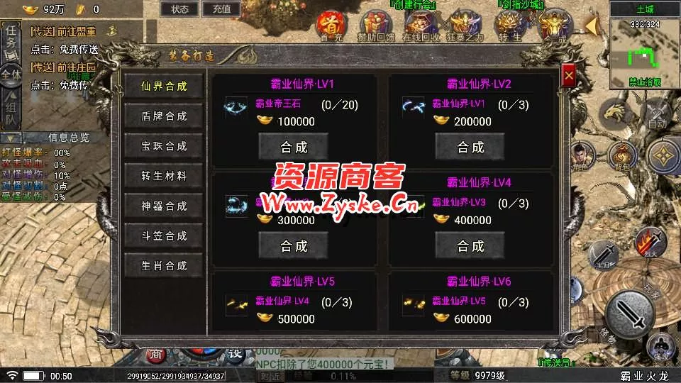 战神引擎传奇手游【1.85神龙攻速三职业白猪3.0】最新整理WIN系特色服务端+安卓苹果双端+GM授权物品后台+详细搭建教程