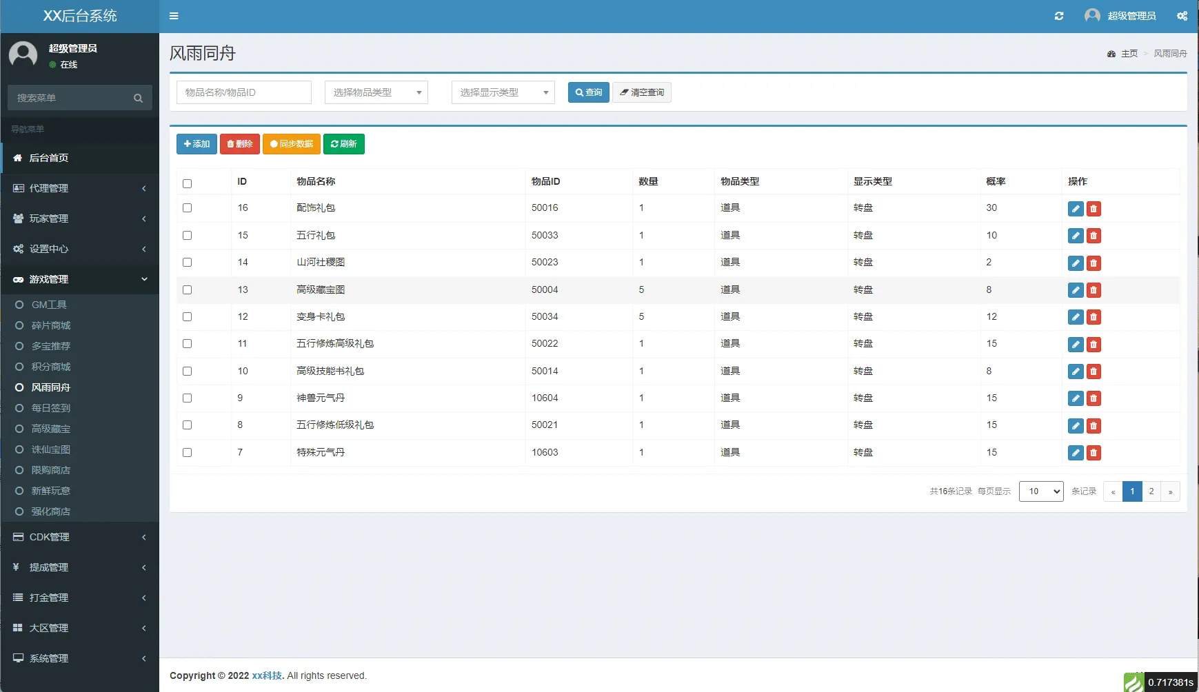大话回合手游【精品西游之月下长安】最新整理Linux+win双版本开服手工服务端+安卓苹果双端+GM后台+详细搭建教程