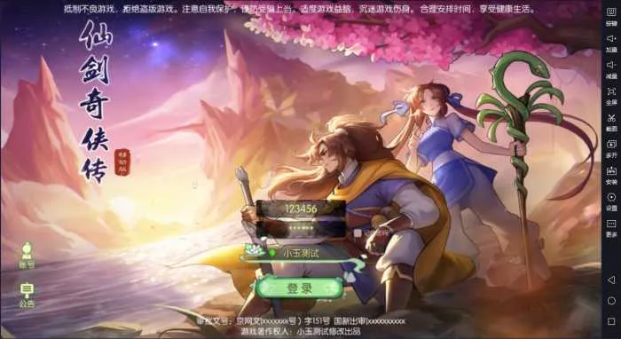 [一键安装] 仙剑奇侠传移动版