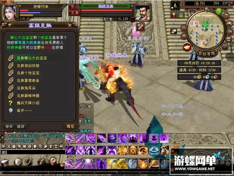 【游蝶网单】天龙八部唯美版新真实穿刺单机版精品稀有完美端网单GM