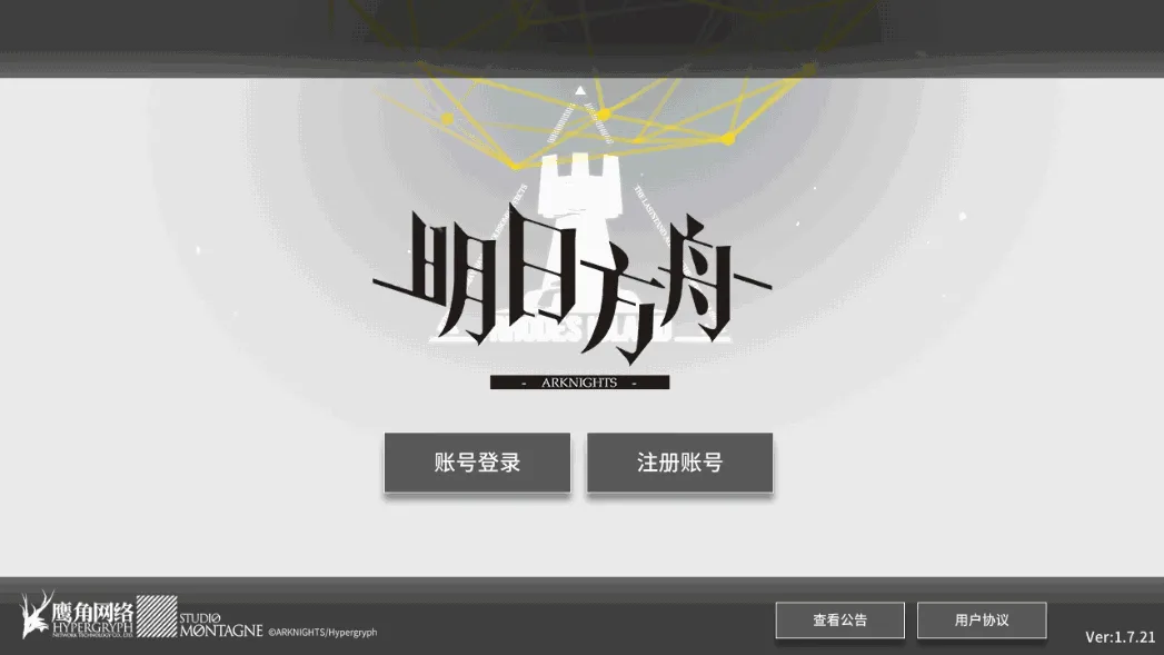 稀有策略卡牌塔防手游【明日方舟】最新整理WIN系一键服务端+安卓+代理+详细搭建教程 （补发）