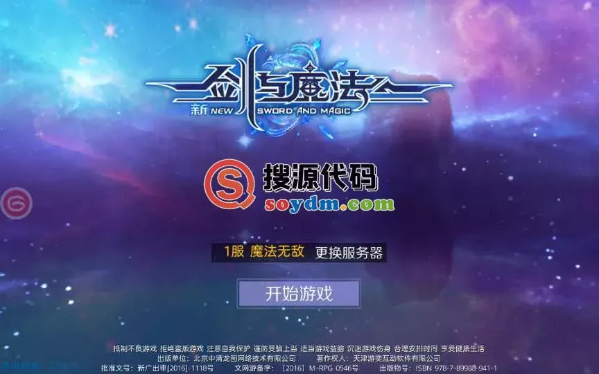 稀有3D魔幻手游【新剑与魔法总结版】