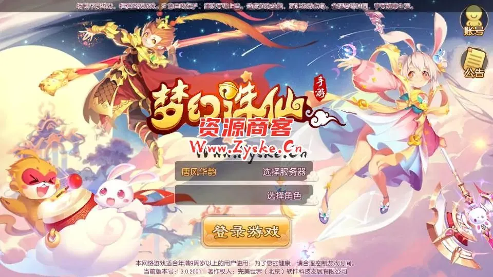 Q萌回合手游梦幻诛仙14职业【唐风华韵】最新整理Linux商业开服手工服务端+安卓苹果双端+GM后台+详细搭建教程