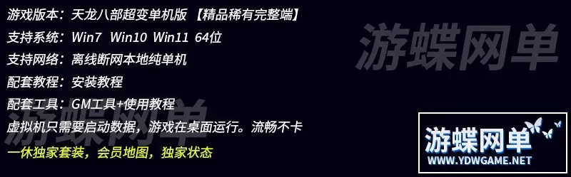 天龙八部一休150级超变单机版一休独家套装会员地图独家状态重楼 天龙八部一休150级超变单机版一休独家套装会员地图独家状态重楼