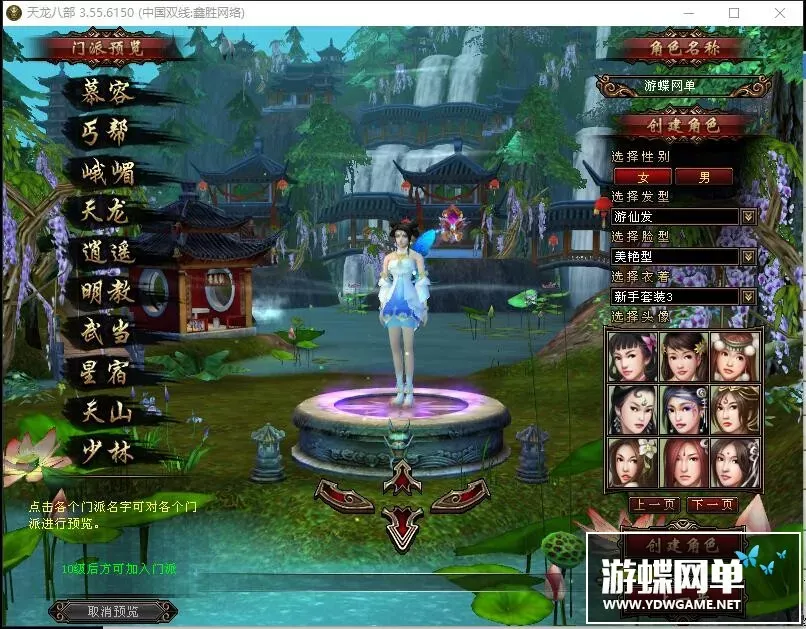 天龙八部单机游戏凤舞九天天龙单机一键端局域网