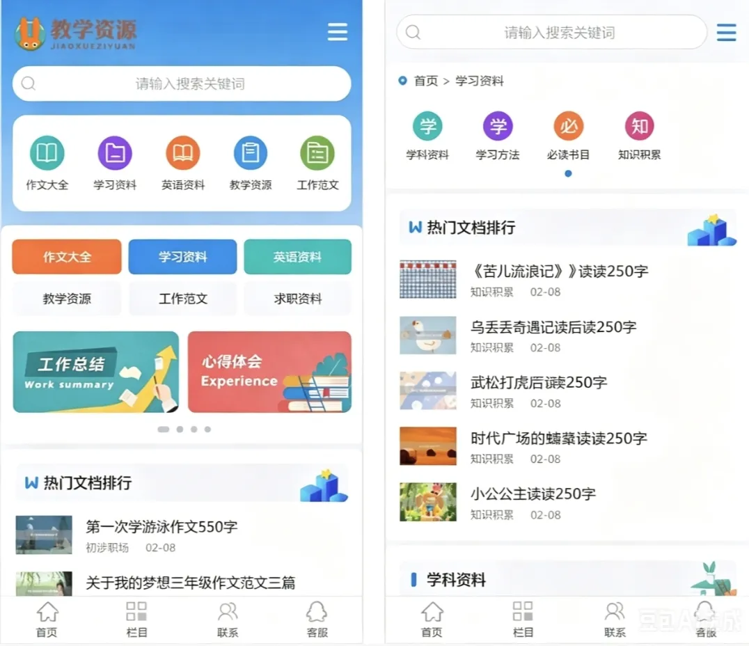 PHP教学资源发布网站源码 自适应资料文章教材分享平台源码