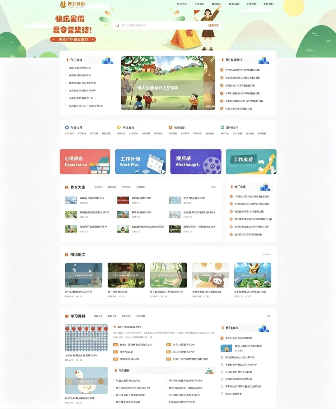 PHP教学资源发布网站源码 自适应资料文章教材分享平台源码