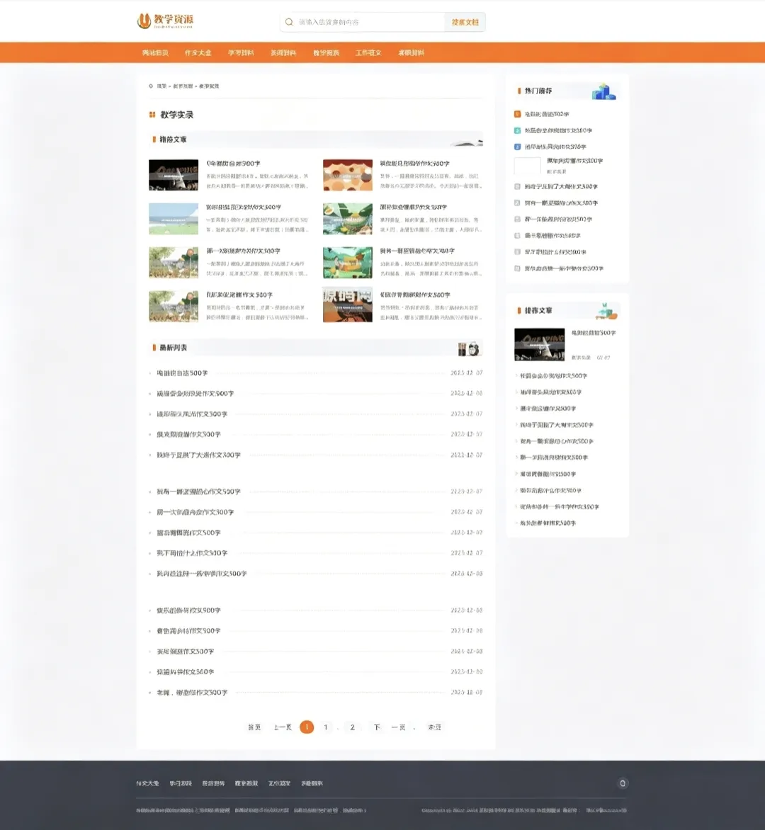 PHP教学资源发布网站源码 自适应资料文章教材分享平台源码