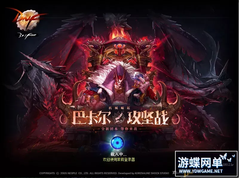 【网游单机】DOF单机版110级仿官机械战神巴卡尔四小龙技能无CD一键镜像端
