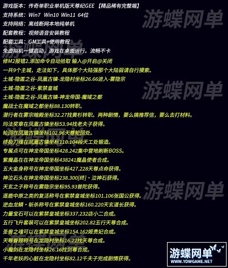 传奇单职业单机版天尊纪沉默专属神器装备洗练宝石镶嵌语音播报GEE