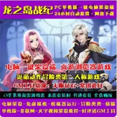 游蝶网单龙之岛战纪一键端电脑架设免虚拟机PC手游模拟器版单机非联网