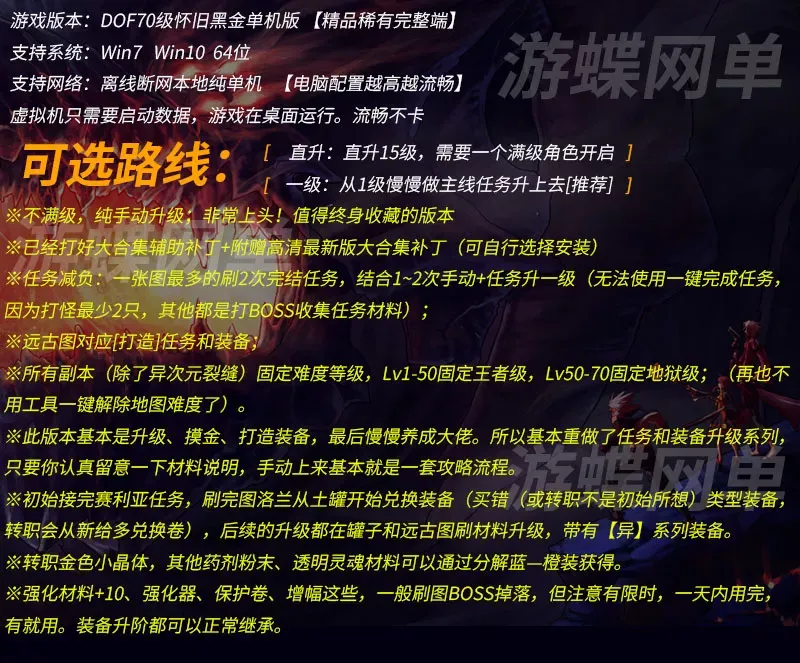 游蝶DOF单机版70级怀旧黑金版第二版手动升级循序渐进终极收藏版