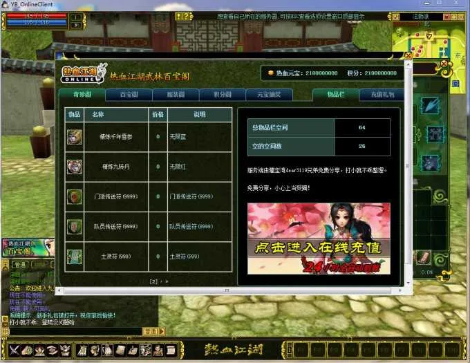 [一键安装] 【分享 原贴[手工架设] 热血江湖新商业端带假人系统】