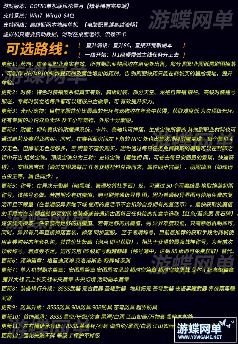 【网游单机】游蝶DOF单机版86风花雪月女剑影五女鬼全职业二觉被动机制副本字体仓库
