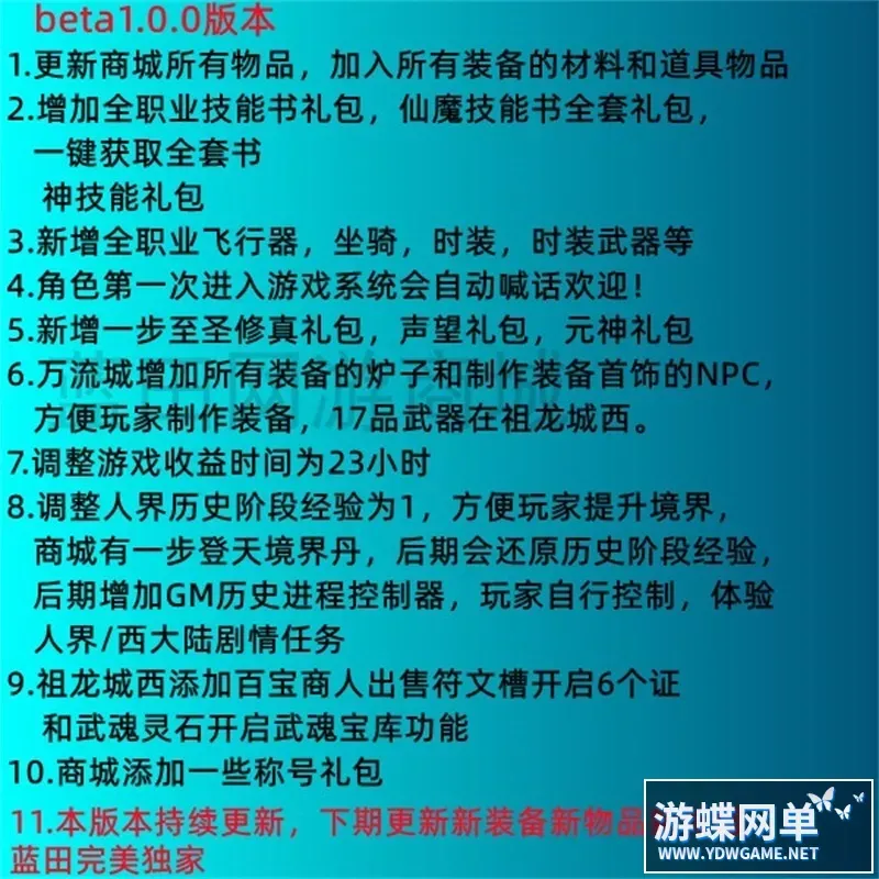 蓝田完美网游单机国际版1.6.5版本14职业人羽新篇一键镜像端