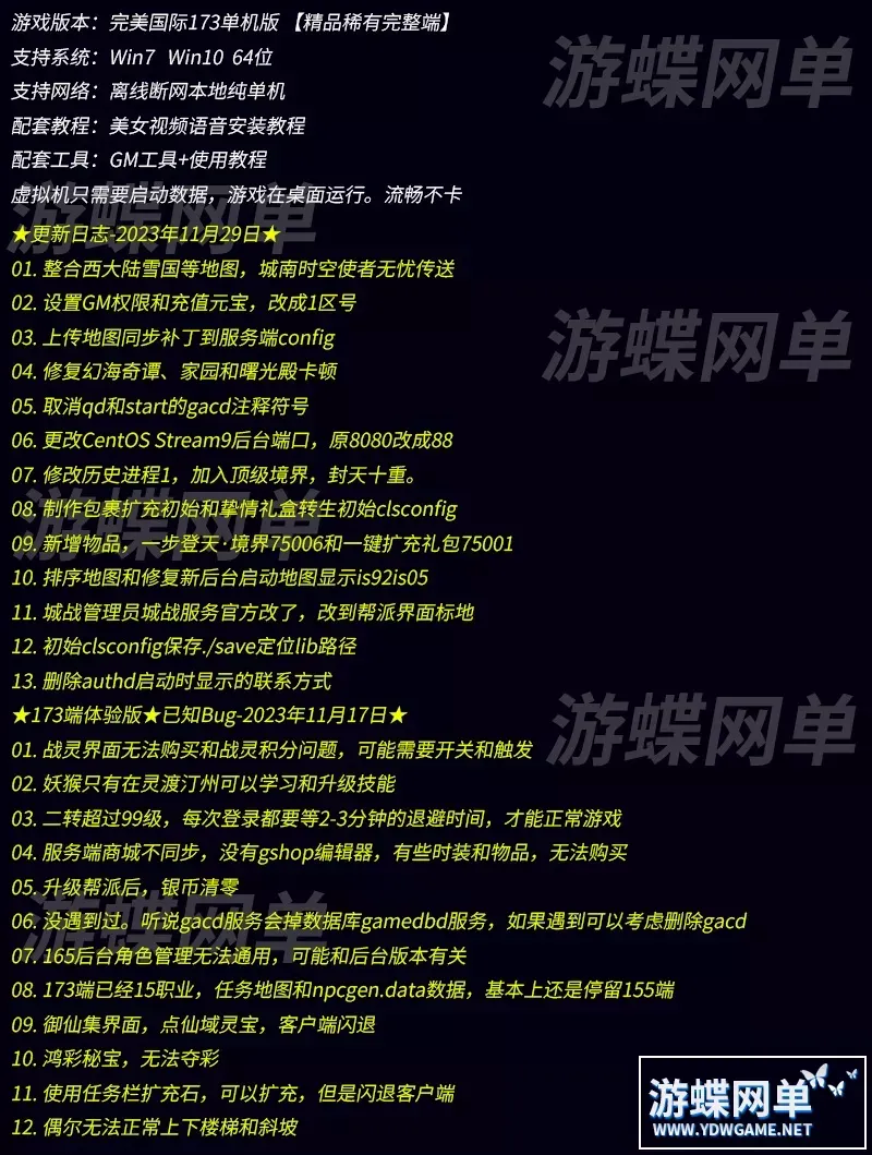 2023完美世界国际版单机版V173完整端15职业妖猴神机羽锋gm工具 2023完美世界国际版单机版V173完整端15职业妖猴神机羽锋gm工具