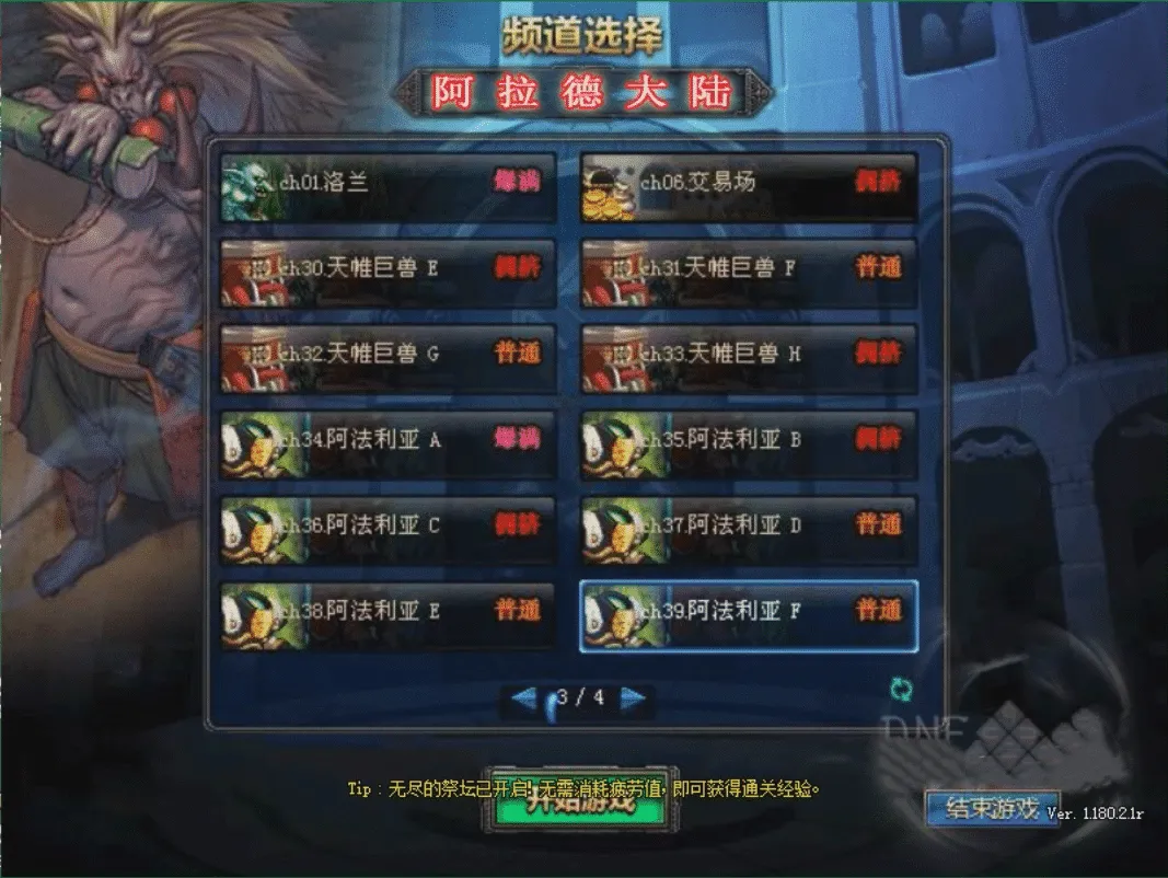 [亲测能玩]DOF100级诸神超变单机版无CD全职三觉修仙二大陆稀有完整镜像端