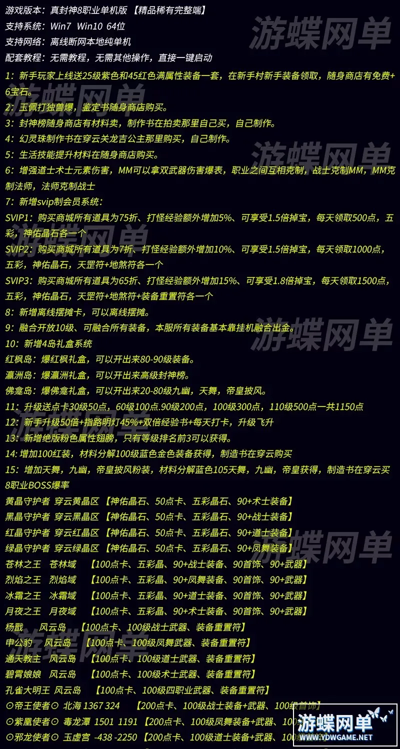 真封神8职业男凤舞女术士单机版一键启动100红装修复任务GM命令 真封神8职业男凤舞女术士单机版一键启动100红装修复任务GM命令