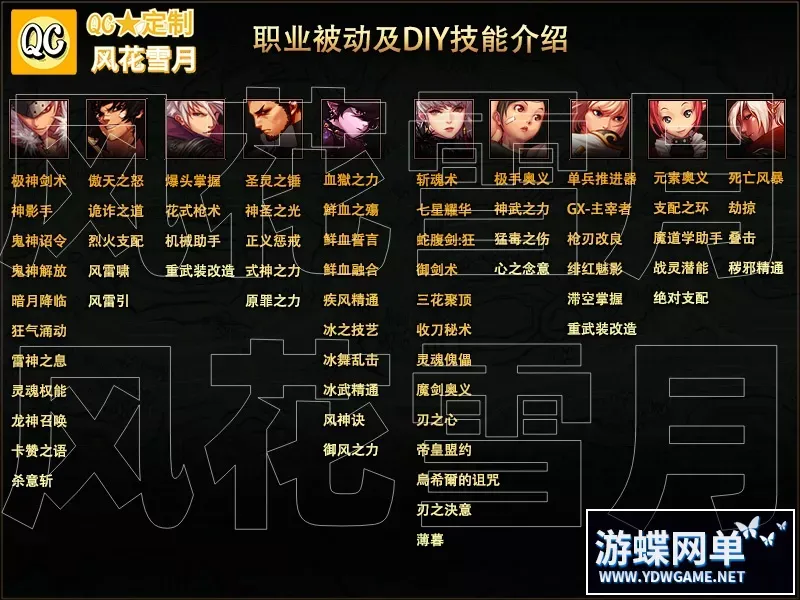 【网游单机】游蝶DOF单机版86风花雪月女剑影五女鬼全职业二觉被动机制副本字体仓库