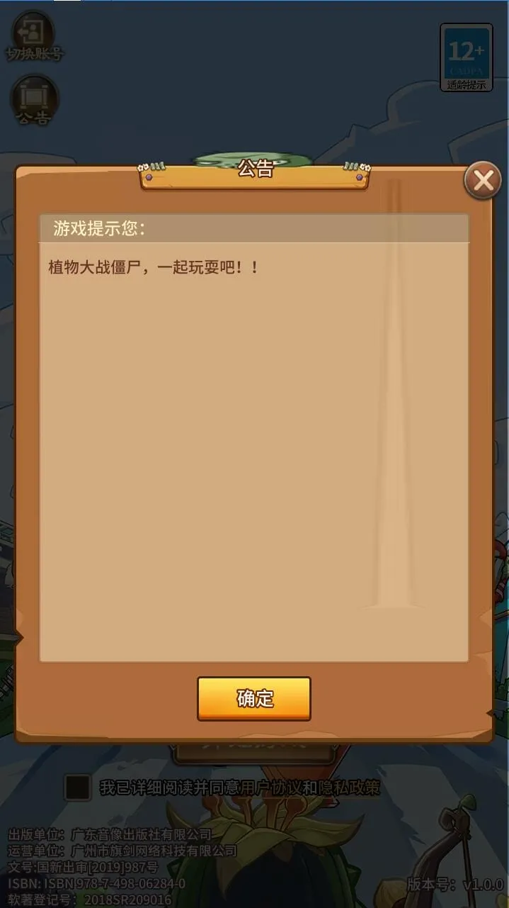 [亲测能玩] 【植物大战J尸】虚拟机一键端GM后台视频教程