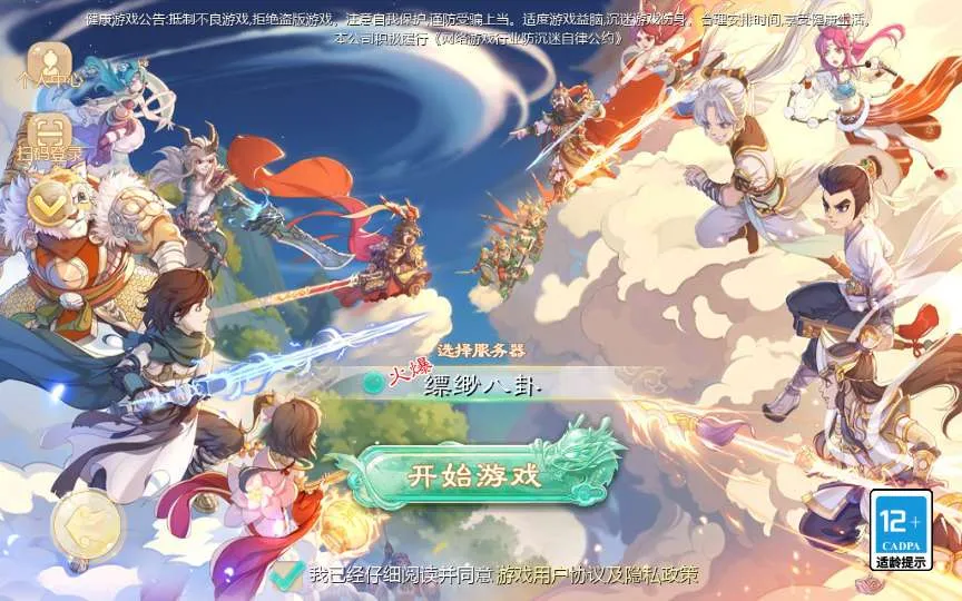 [手游源码] 大话西游 缥缈西游六阶八卦修复版 VM一键端+Linux手工服务端+后台+教程