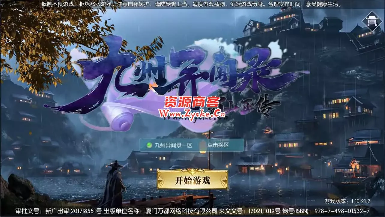 3D仙侠手游【九州异闻录】最新整理Linux手工服务端+多区+安卓苹果双端+CDK授权后台+详细搭建教程