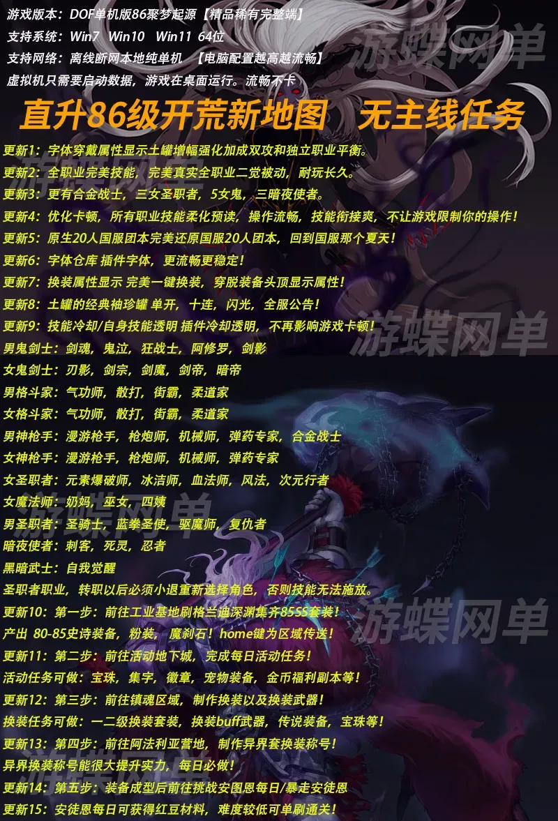 游蝶网单DOF86聚梦起源合金战士女鬼女圣职团本字体全职业完美技能