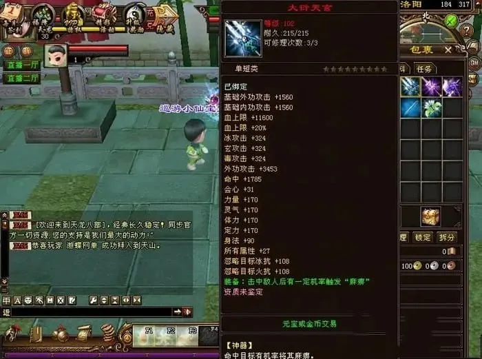 【端游】天龙八部单机版黑纸精修第二版 天龙八部一键端网游