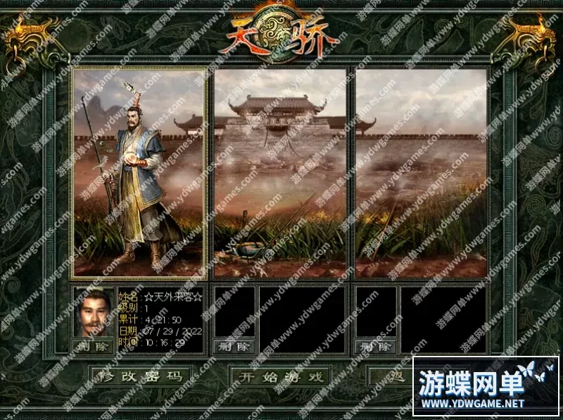 游蝶网单新天骄V2.912单机优化版免虚拟机本机直玩支持Win10Win11