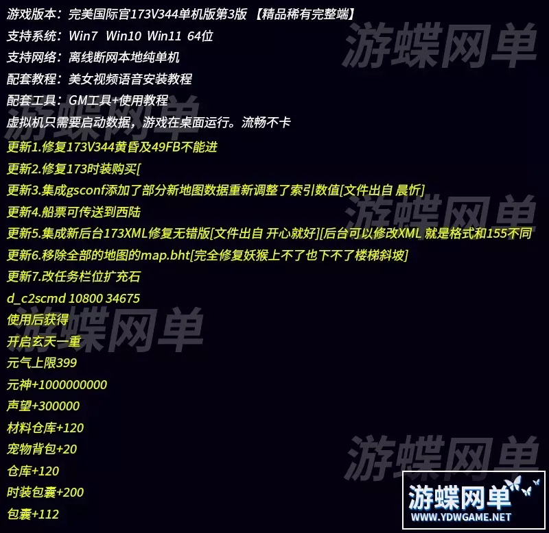 游蝶网单完美世界国际版单机版第3版173V34415职业妖猴神机羽锋gm
