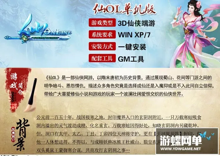 仙侠网游仙OL服务端 单机版武侠游戏水墨古风画面无限改等级银币
