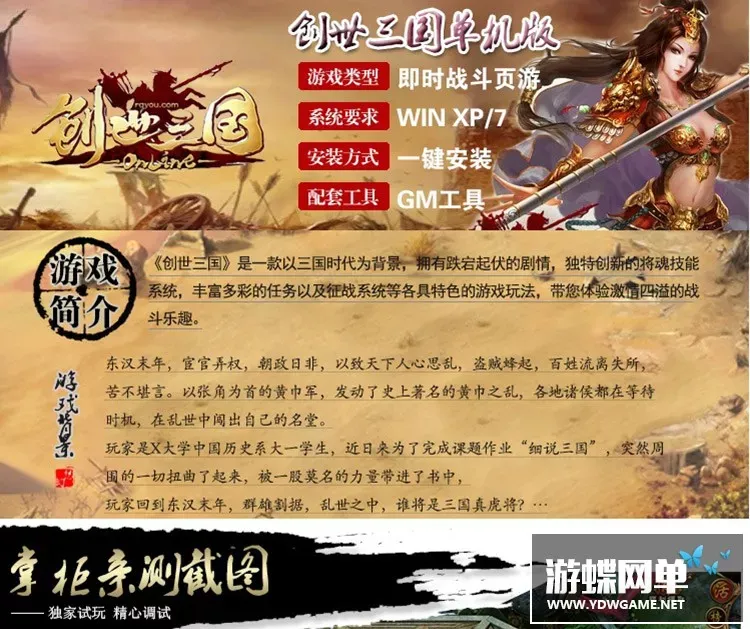 网页游戏端创世三国单机版三国题材网游单机游戏一键端GM元宝充值