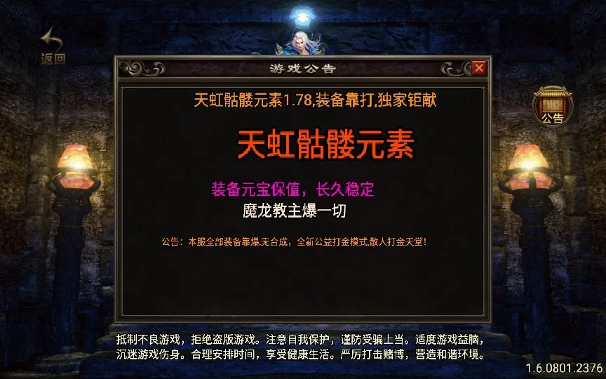 [手游源码] 战神引擎传奇手游1.78天虹骷髅王白猪3免授权版win服务端