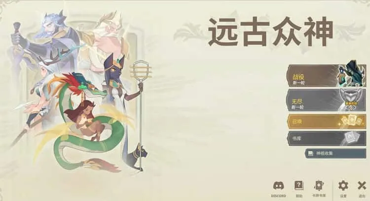 [动作游戏] 远古众神(Ancient Gods) Ver1.0.0 中文正式版 卡牌对战RPG游戏