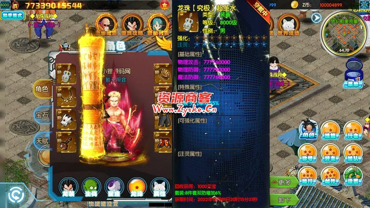 最新换皮 白日门 龙珠战神 win一键端 架设简单 取消掉了压缩密码 自行测试吧