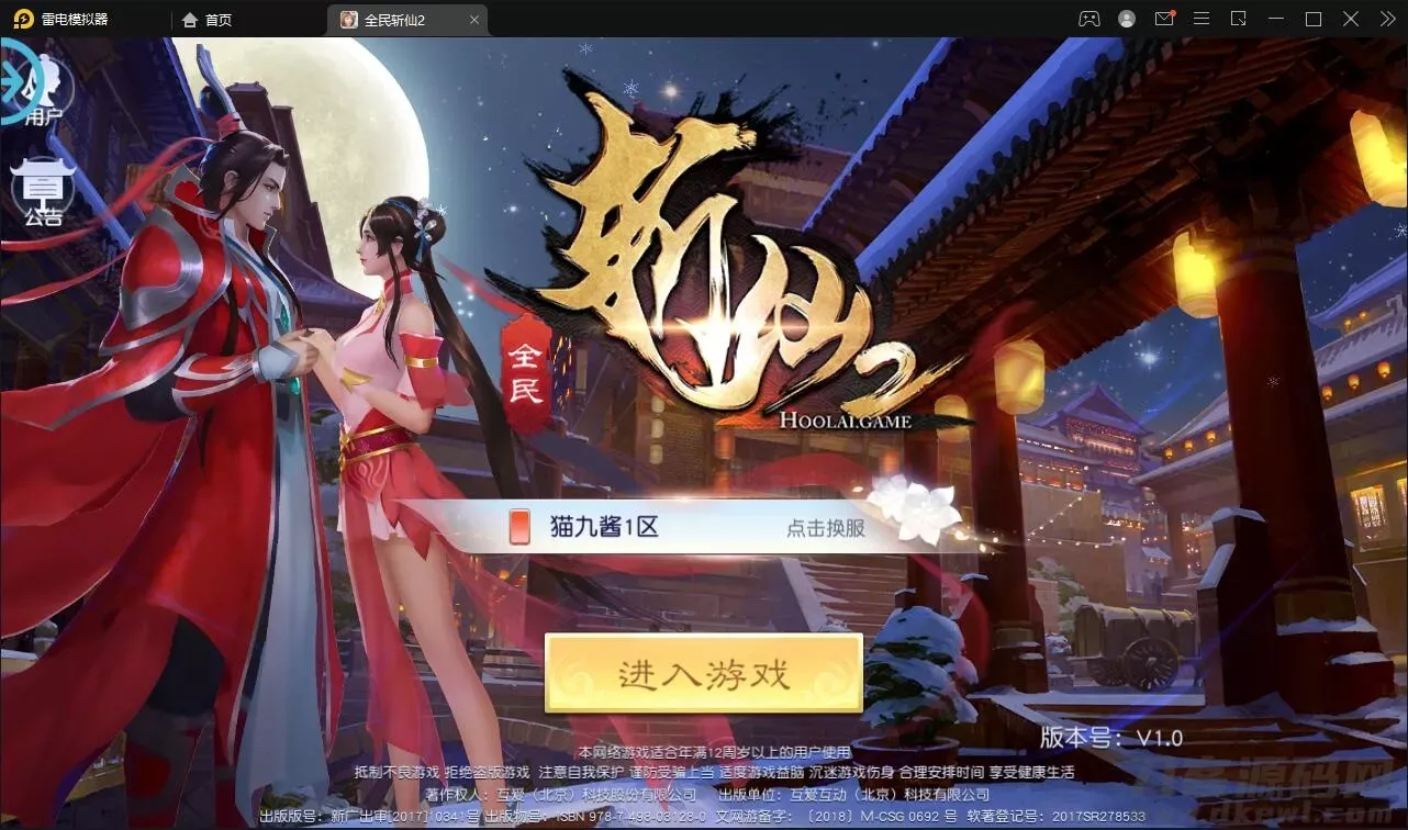 【手游单机】3D仙侠手游【全民斩仙2】 单机一键即玩镜像服务端+Linux手工服务端+GM授权后台+视频教程