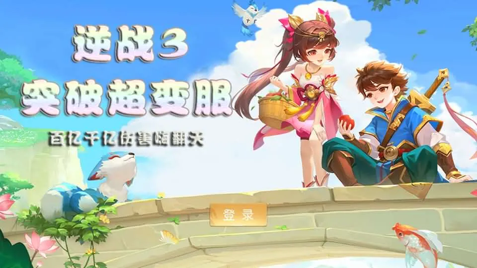 [手游源码] MT3换皮梦幻 逆战西游3超变突破挂机版新整理Linux手工服务端+后台+攻略+教程