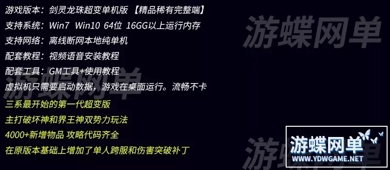 剑灵超变龙珠单机版一键端剣靈BNS破坏神界王神攻略代码GM工具