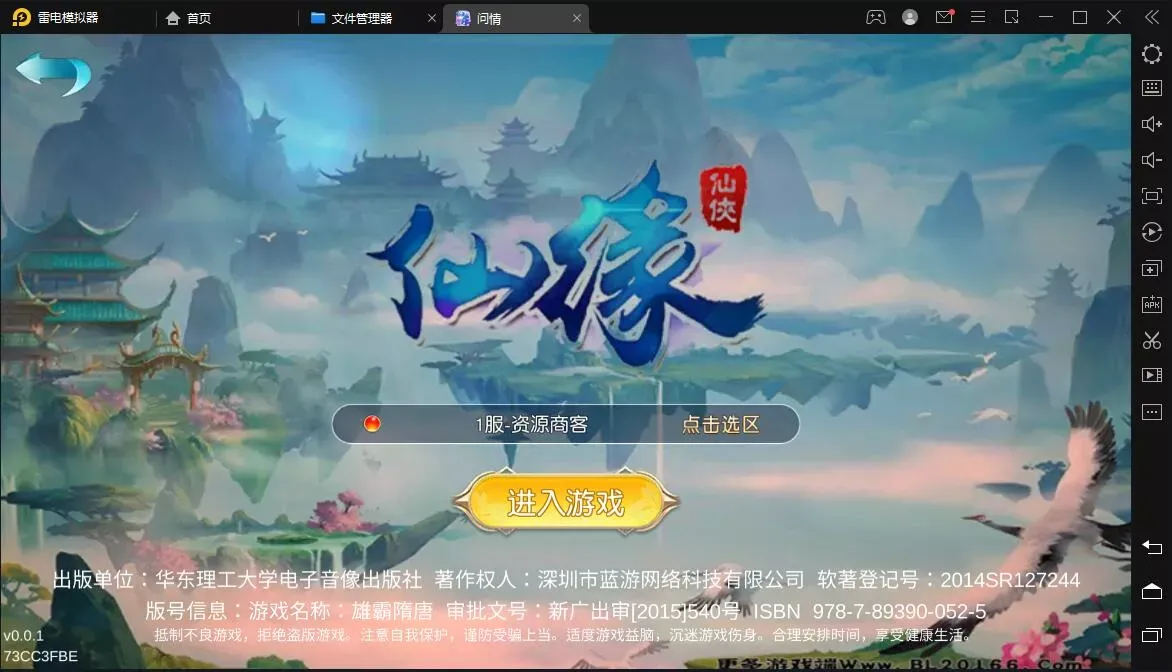 仙侠手游 【仙缘】最新整理 liunx手工端 傻瓜教程 亲测