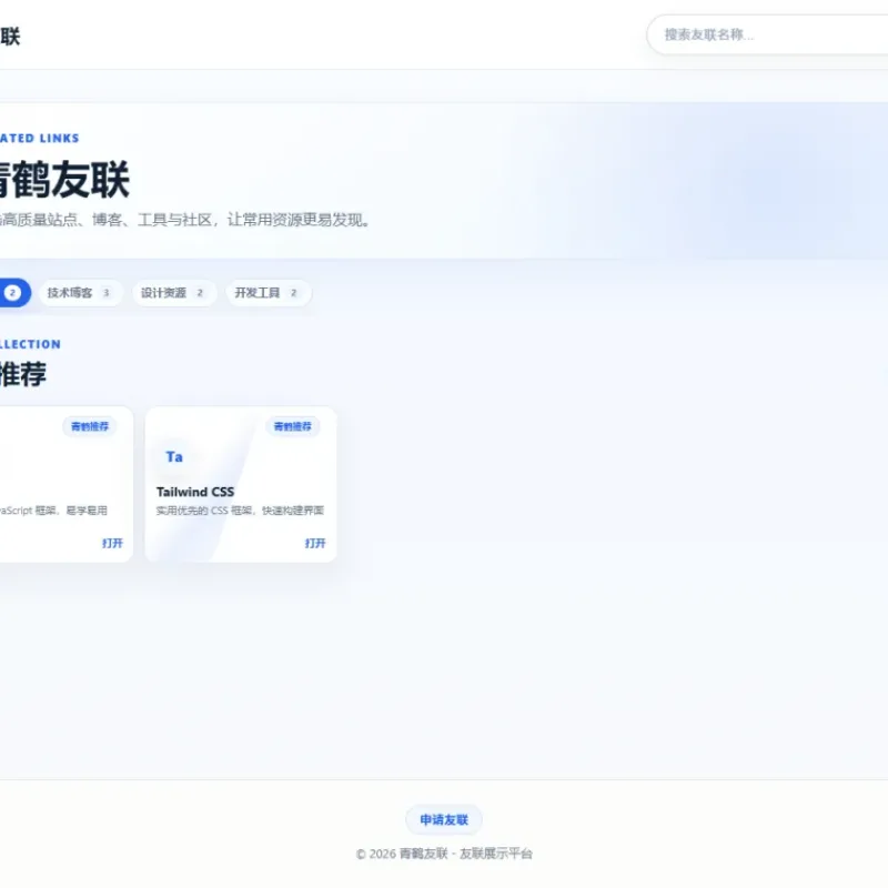 青鹤友联PHP + MySQL 开发的友链展示系统-Alimm.Com-码²