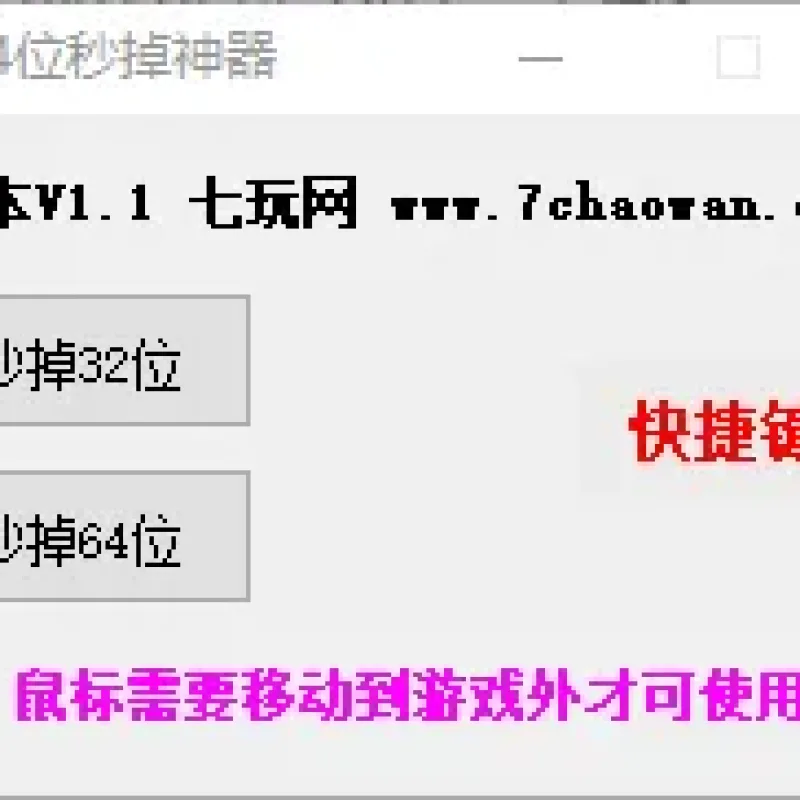 【龙之谷工具】龙之谷掉线专业神奇 一键秒掉线 支持快捷键-Alimm.Com-码²