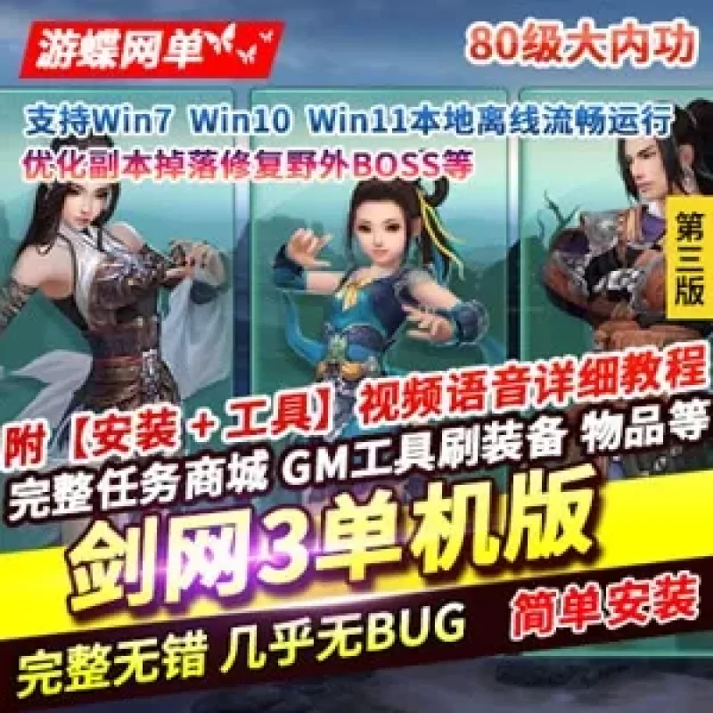 [端游源码] 剑网3网游单机版第3版80级大轻功修复任务副本掉落野外BOSS-Alimm.Com-码²
