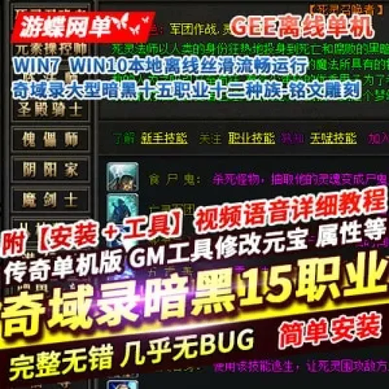 传奇单机版GEE奇域录大型暗黑十五职业十二种族传奇一键端-Alimm.Com-码²